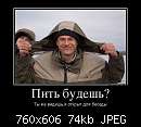   ,   
:  381007_pit-budesh_demotivators_ru.jpg
: 1351
:  73,7 
ID:	252226